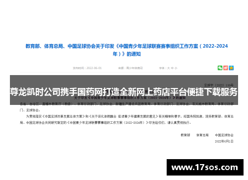 尊龙凯时公司携手国药网打造全新网上药店平台便捷下载服务