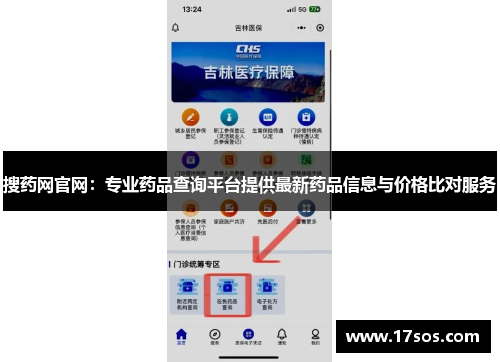 搜药网官网：专业药品查询平台提供最新药品信息与价格比对服务
